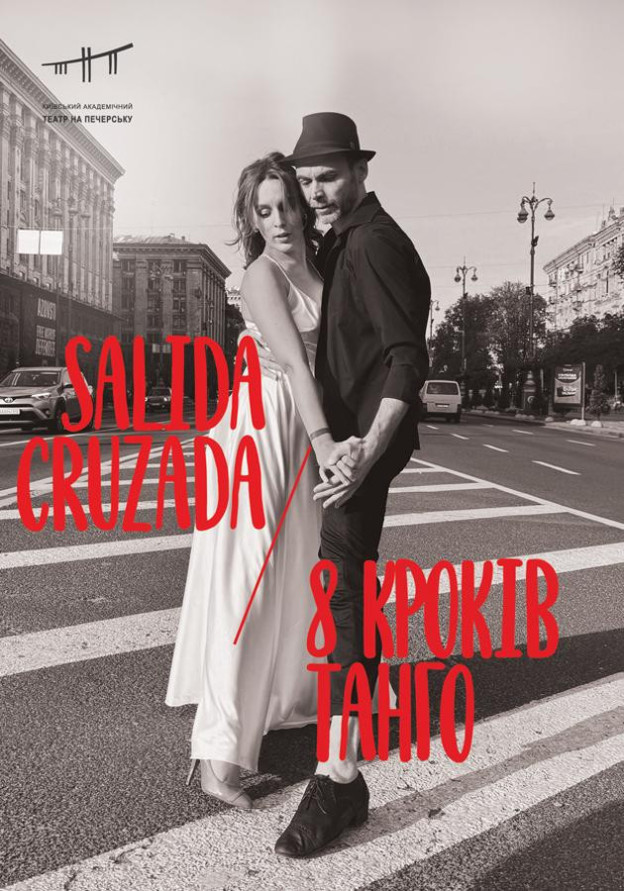 SALIDA CRUZADA - 8 кроків танго