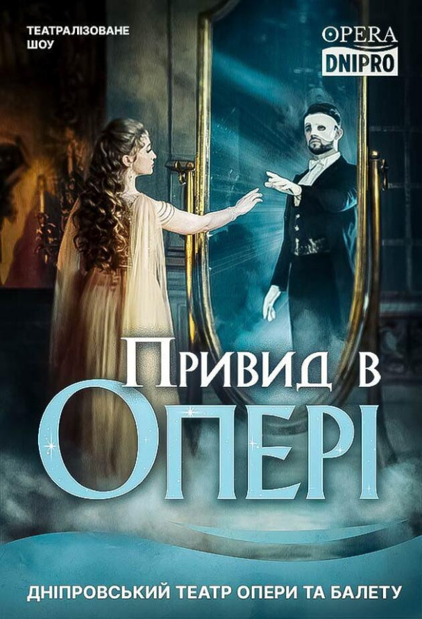 Привид в опері (концерт)