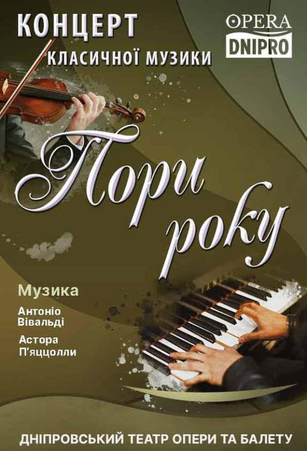 Пори року