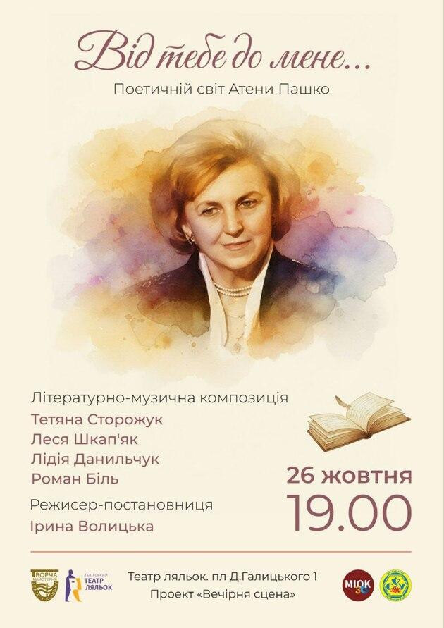 Від тебе до мене
