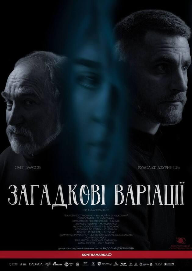 ЗАГАДКОВІ ВАРІАЦІЇ