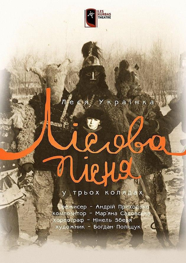 Лісова пісня