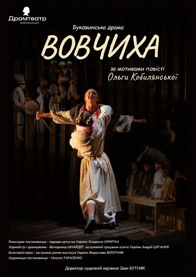 Вовчиха