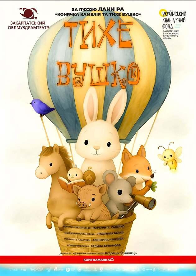 ТИХЕ ВУШКО