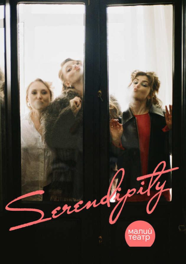 SERENDIPITY