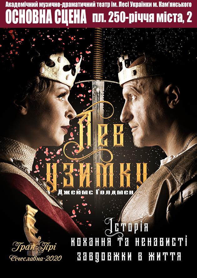 Лев узимку