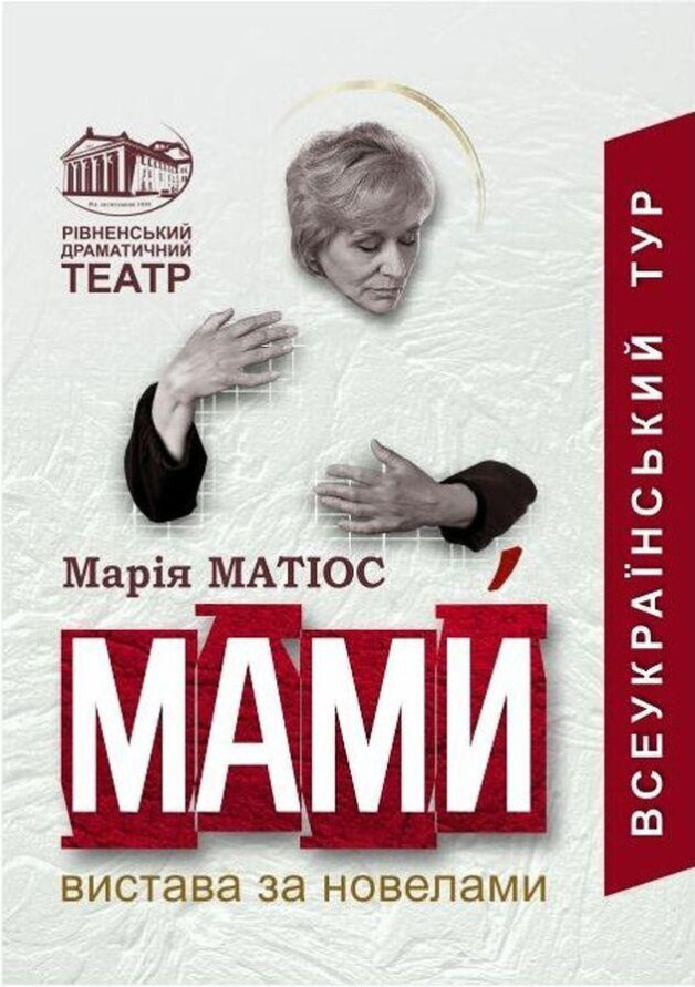МАМИ́