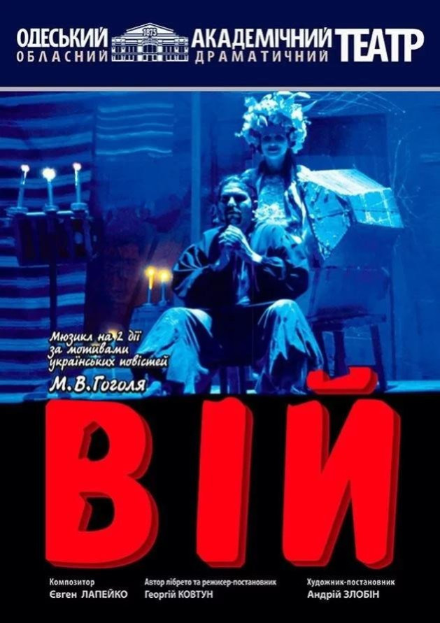 Вій