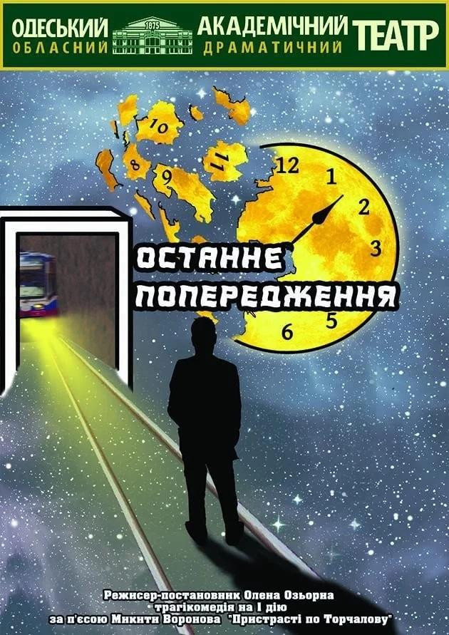 Останнє попередження