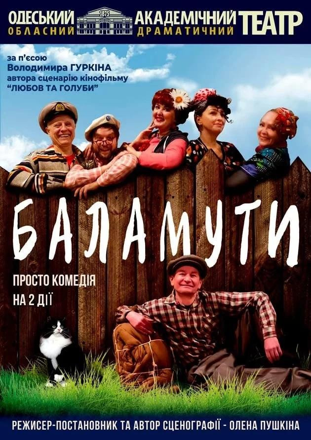 Баламути