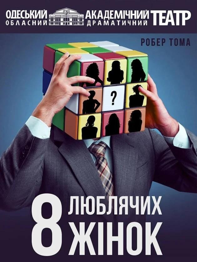 8 люблячих жінок