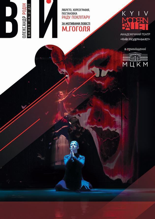 Kyiv Modern Ballet. Вій. Раду Поклітару