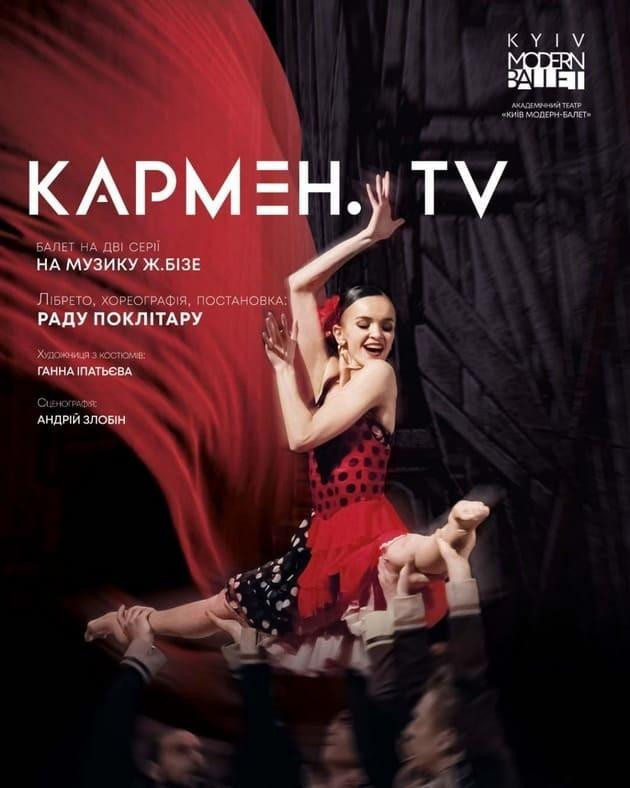 Kyiv Modern-Ballet. Кармен.TV. Раду Поклітару