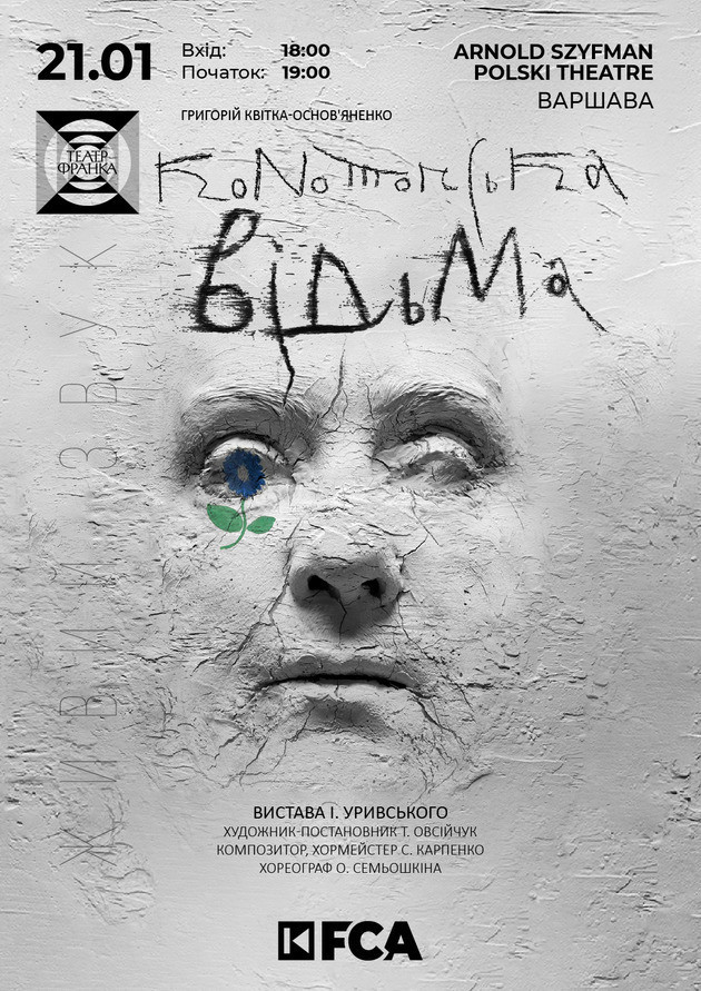 Конотопська відьма