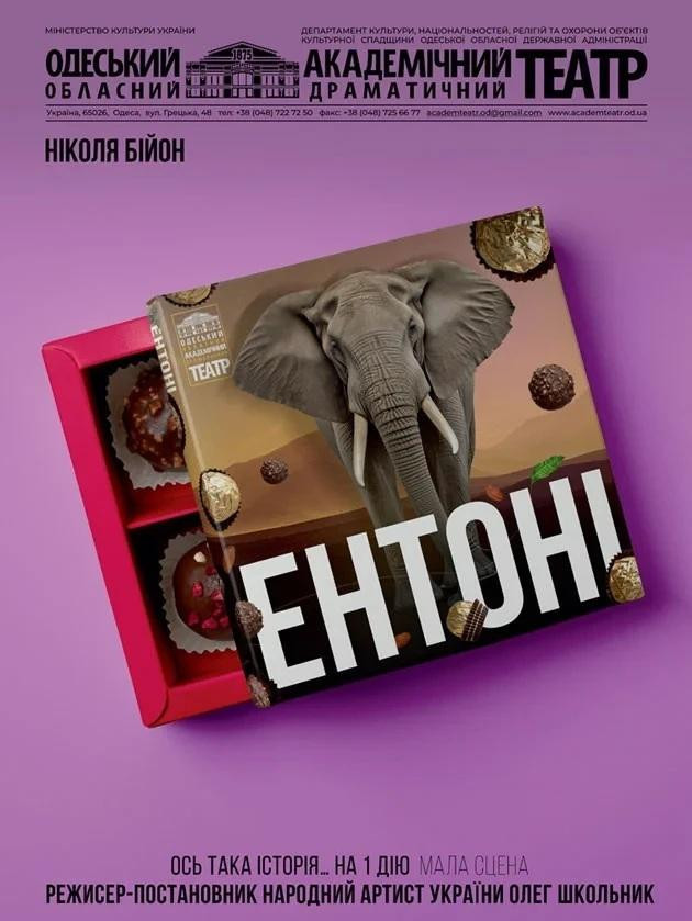 Ентоні