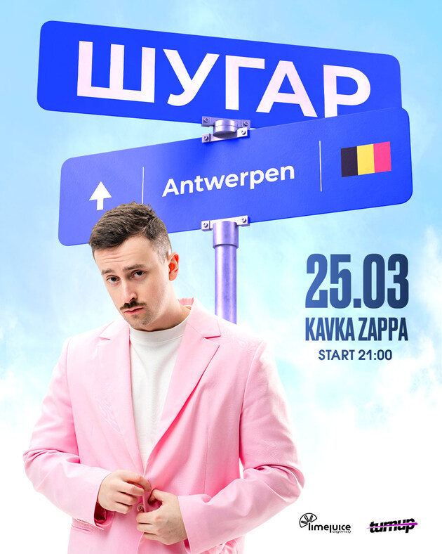 ШУГАР -  ANTWERPEN