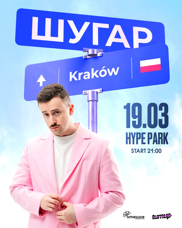 ШУГАР