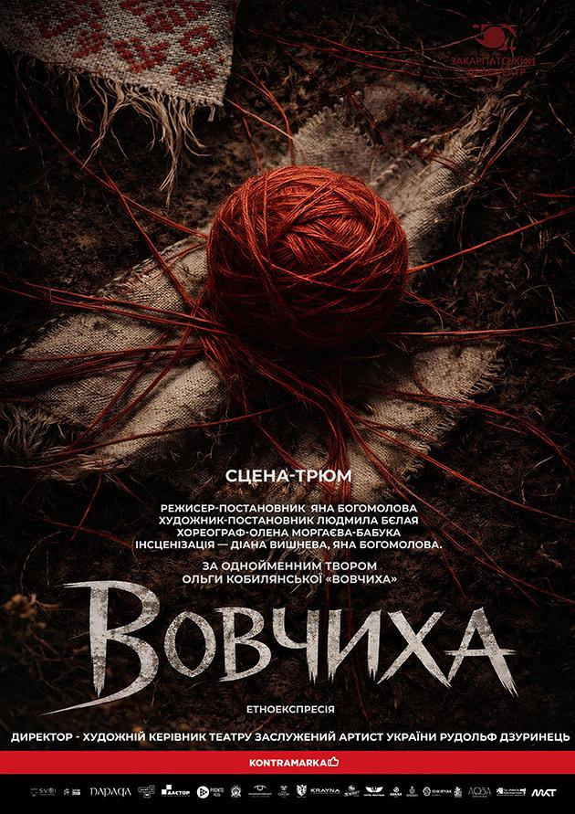 Вовчиха