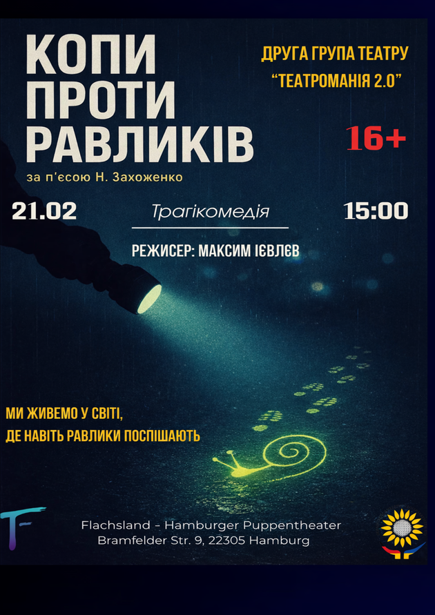 Трагікомедія «Копи проти Равликів» - фестиваль українського театру - ukr.theater.fest 