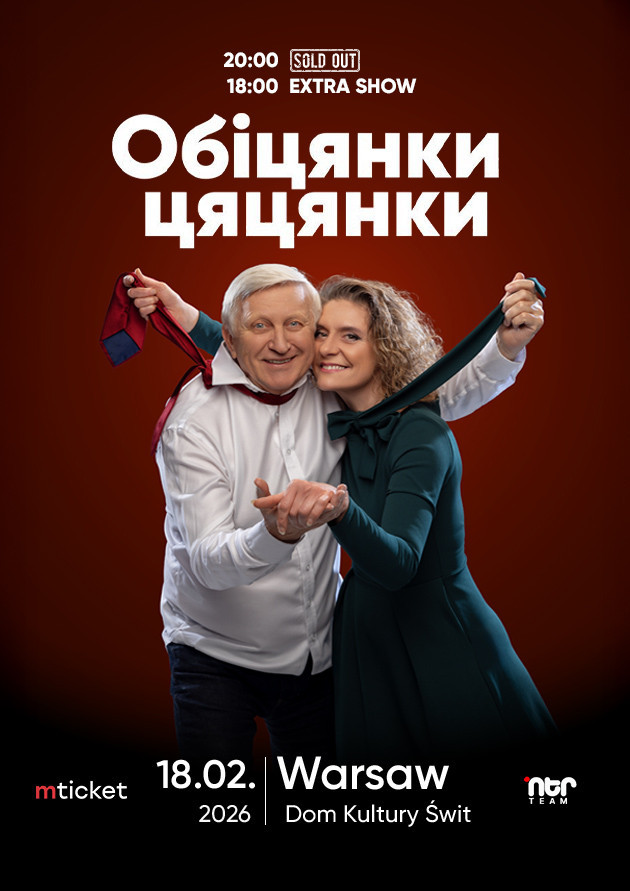 Комедийный спектакль “Обіцянки цяцянки…”