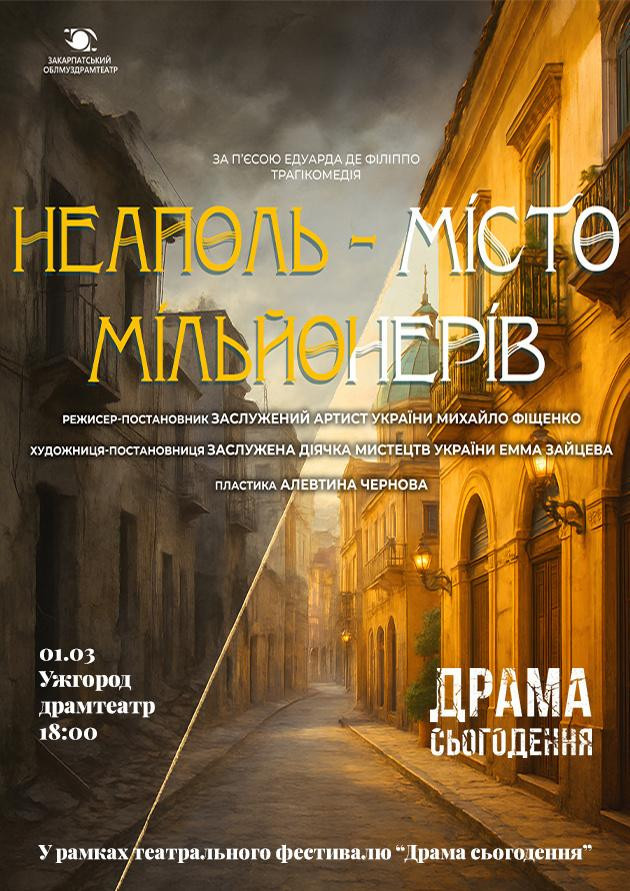Неаполь місто мільйонерів