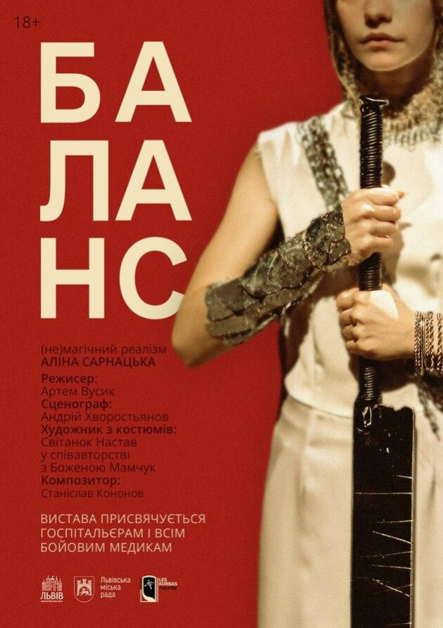 Баланс