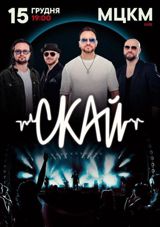 СКАЙ