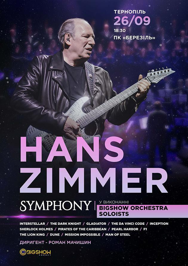 Hans Zimmer Symphony. Тернопіль.