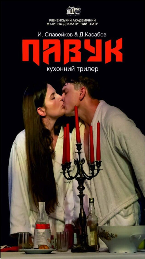 Павук
