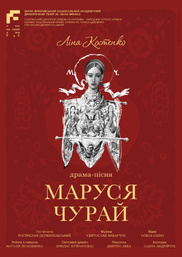 Маруся Чурай