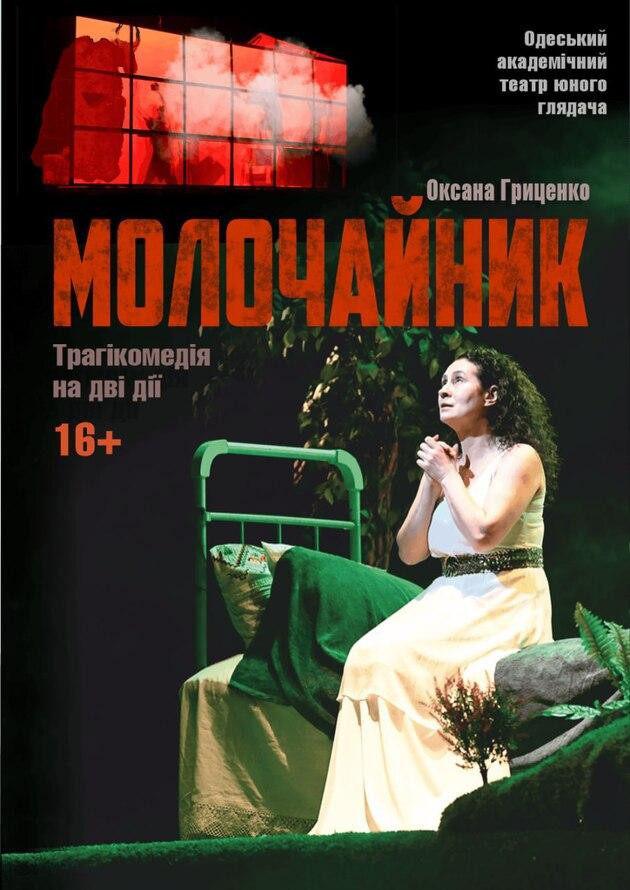 Молочайник