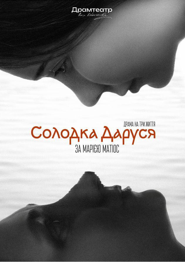 СОЛОДКА ДАРУСЯ