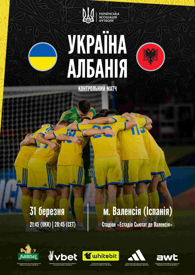 КОНТРОЛЬНИЙ МАТЧ УКРАЇНА-АЛБАНІЯ