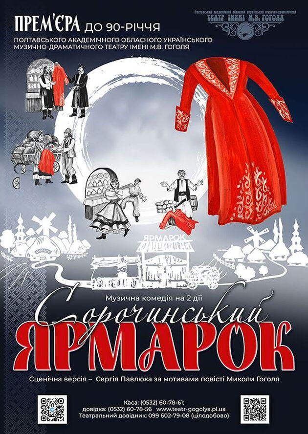 Сорочинський ярмарок