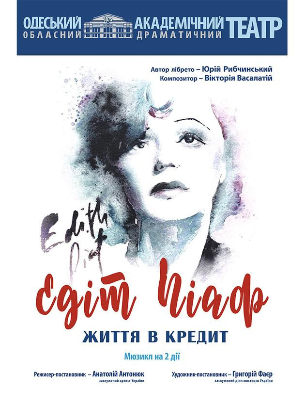 Едіт Піаф