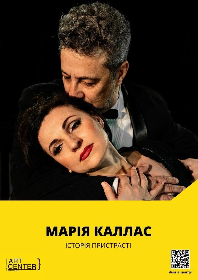 "МАРІЯ КАЛЛАС"  Історія пристрасті