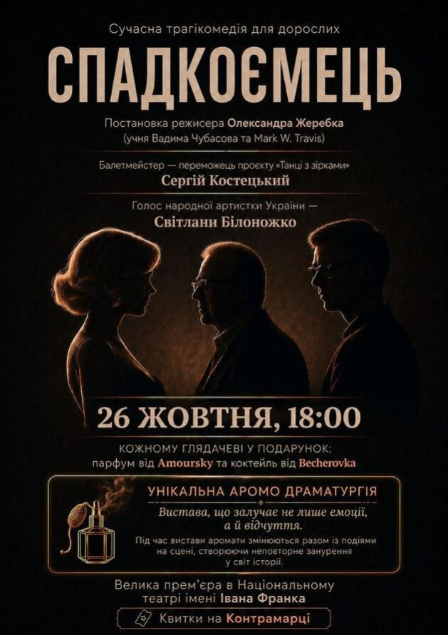 СПАДКОЄМЕЦЬ