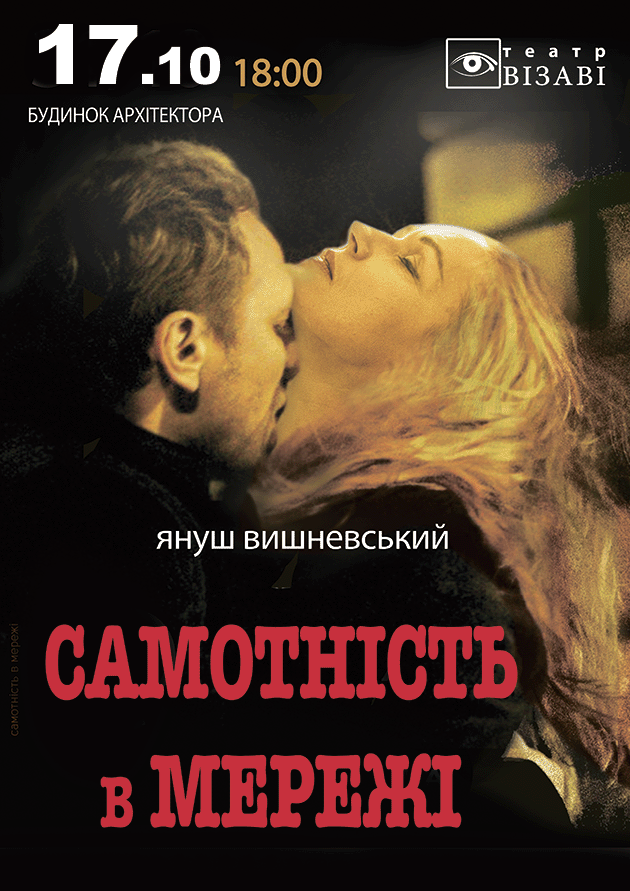 Самотність в мережі