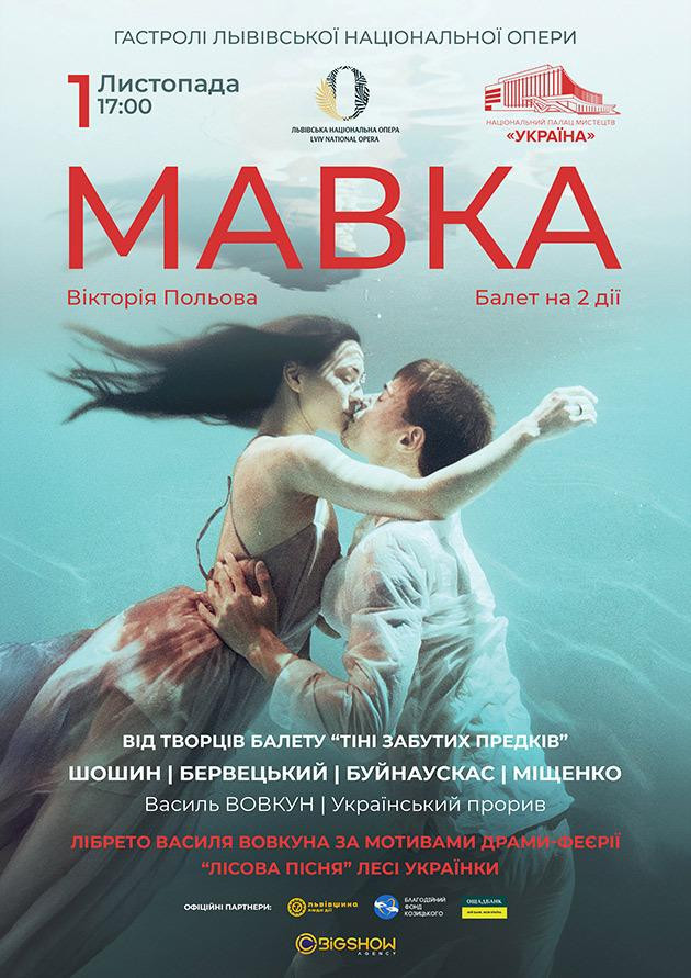МАВКА