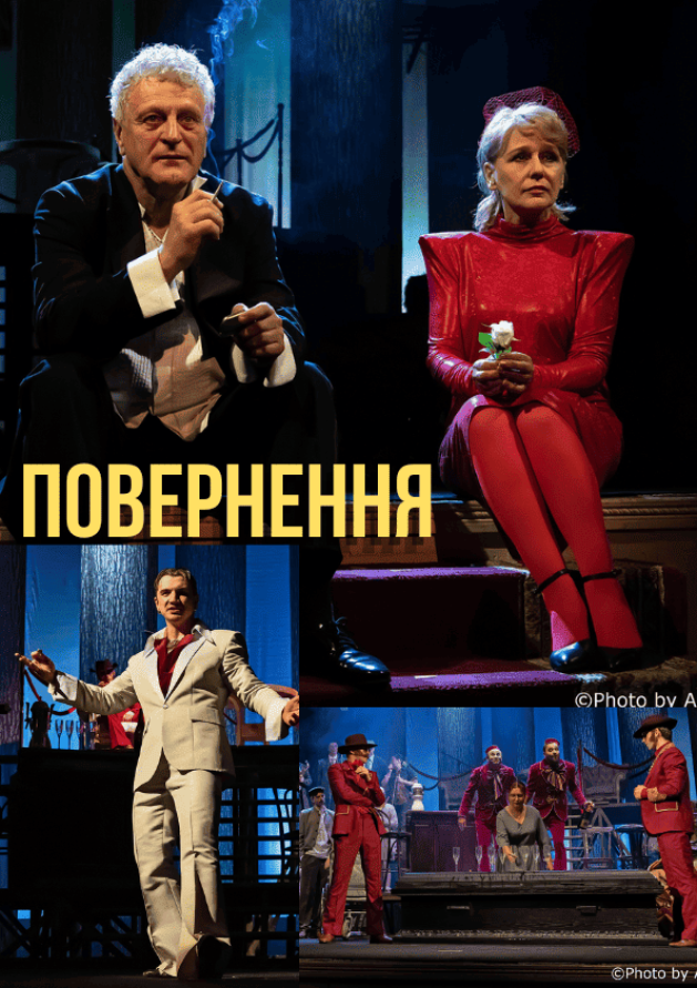 ПОВЕРНЕННЯ
