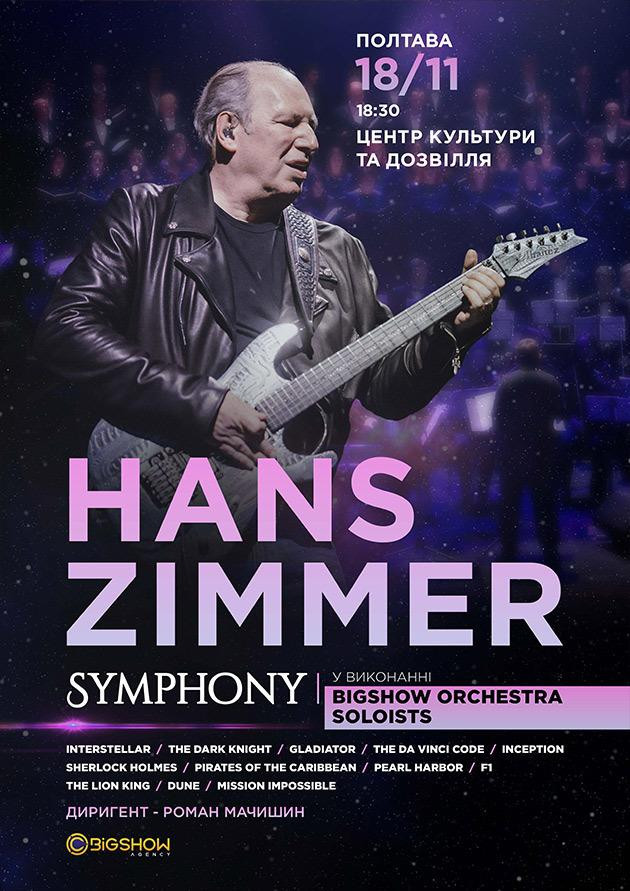 Hans Zimmer Symphony. Полтава