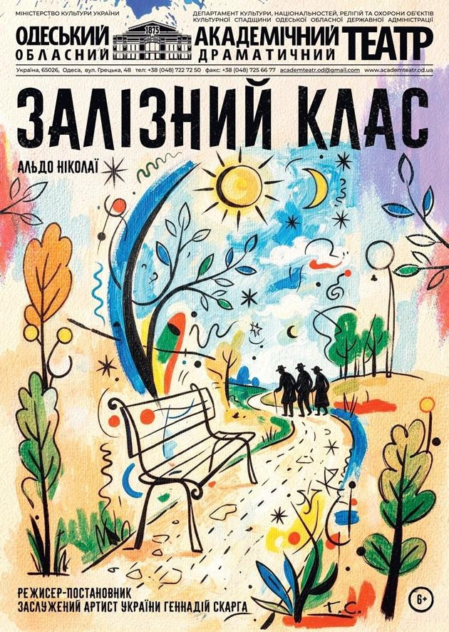 Залізний клас