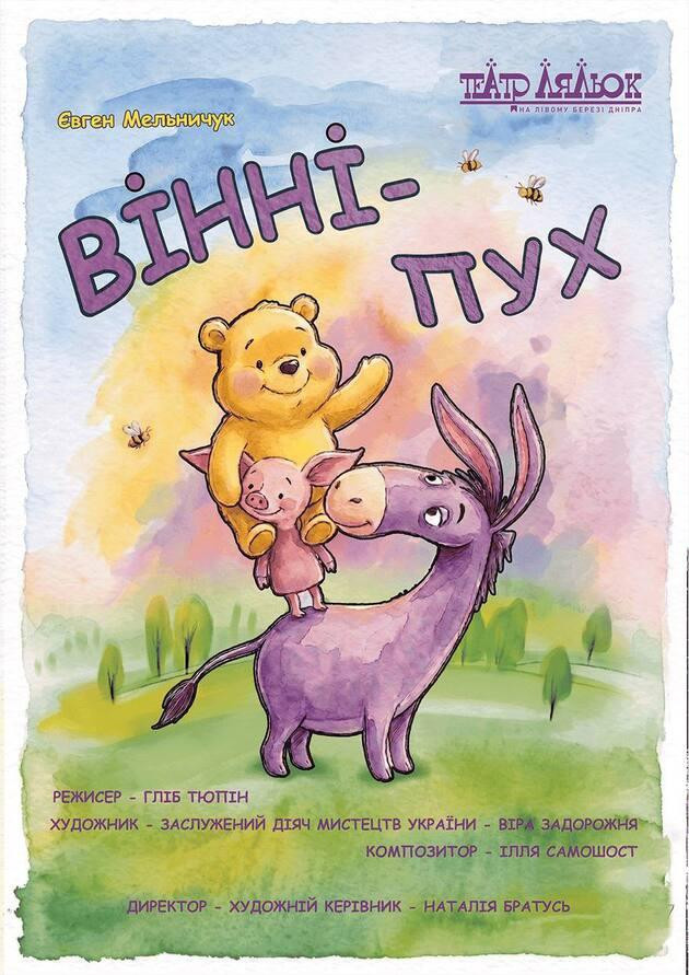 Вінні-ПУХ