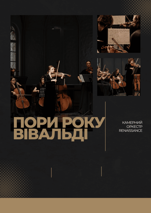 ПОРИ РОКУ ВІВАЛЬДІ СУМИ