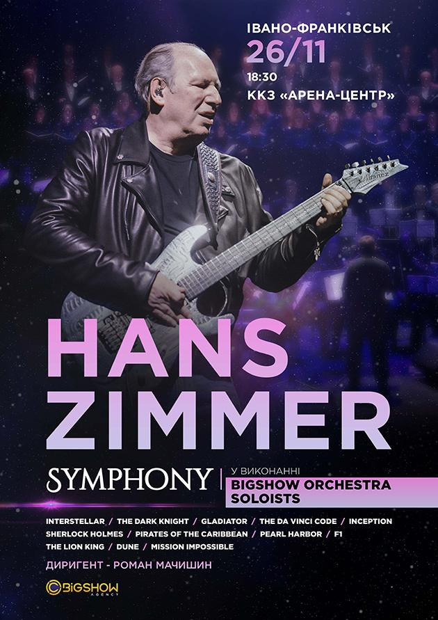 Hans Zimmer Symphony. Івано-Франківськ.