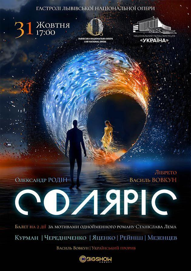 СОЛЯРІС