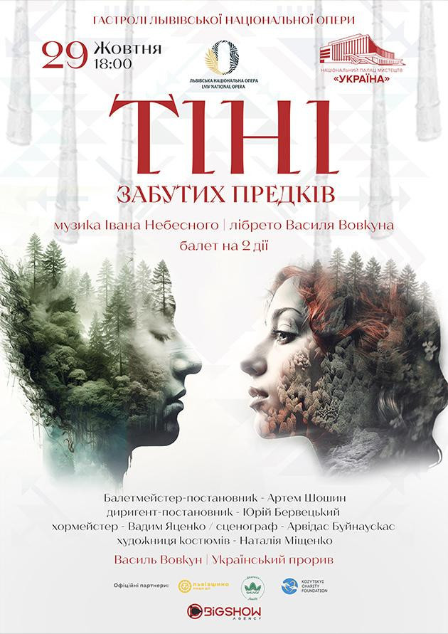 ТІНІ ЗАБУТИХ ПРЕДКІВ