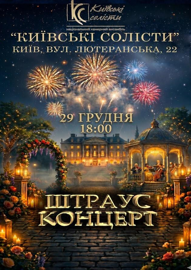 ШТРАУС КОНЦЕРТ