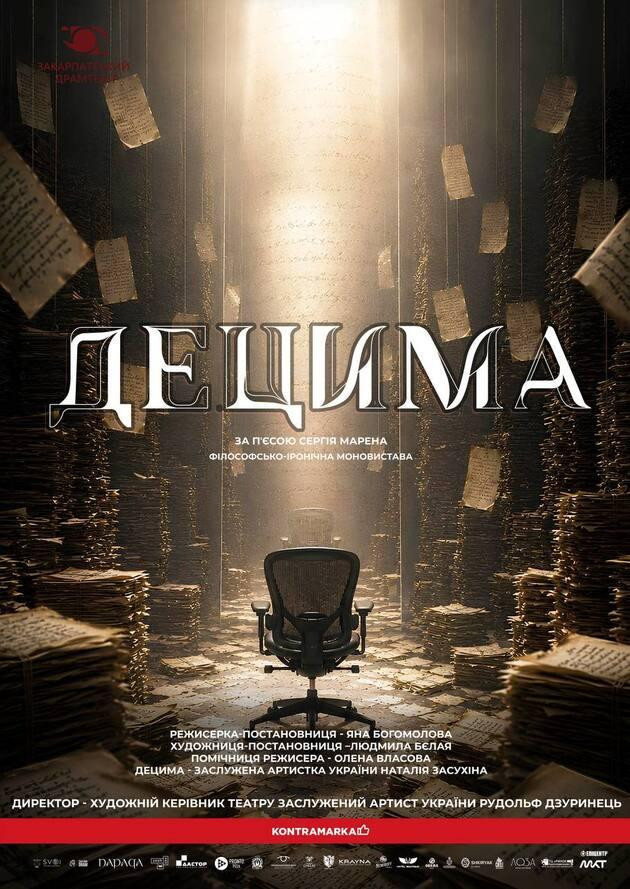 ДЕЦИМА