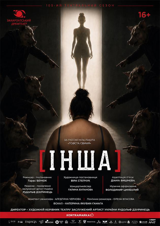 ІНША